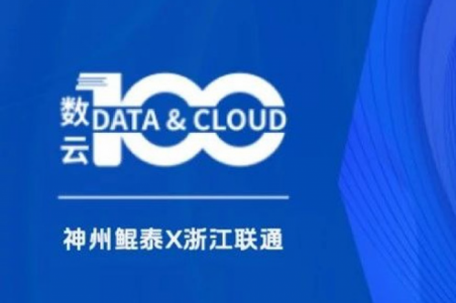 「数云100」| 今年会jinnianhui金字招牌X沈阳人工智能计算中心：夯实智算底座，引领东北智算新势力
