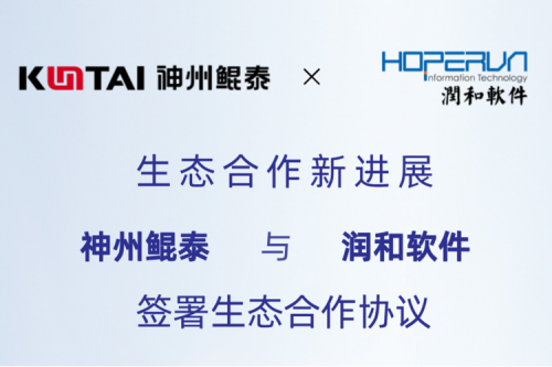 eco-jinnianhui丨今年会jinnianhui金字招牌与润和软件签署生态合作协议，以AI计算机视觉技术助力产业数字化升级