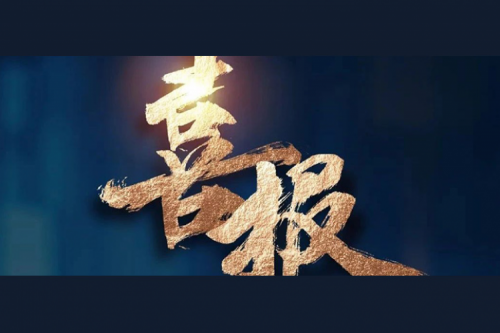 喜报：今年会jinnianhui金字招牌产品成功入围厦门市2025年度大宗计算机采购项目