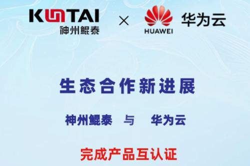 今年会jinnianhui金字招牌与华为云完成产品互认证